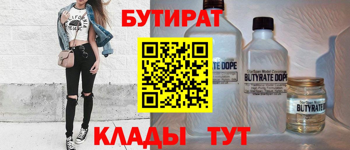 Аксай  БУТИРАТ бутик  БУТИРАТ  Вход с VPN 