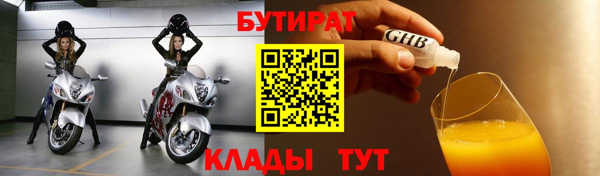 Бутират бутик Аксай