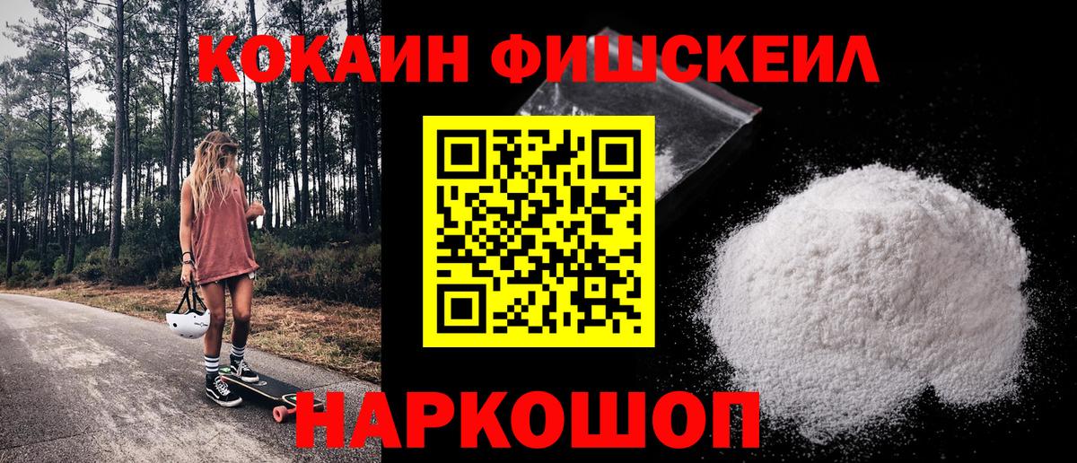 COCAIN 98%  Кокаин FishScale  Вход с VPN  наркота  Аксай 