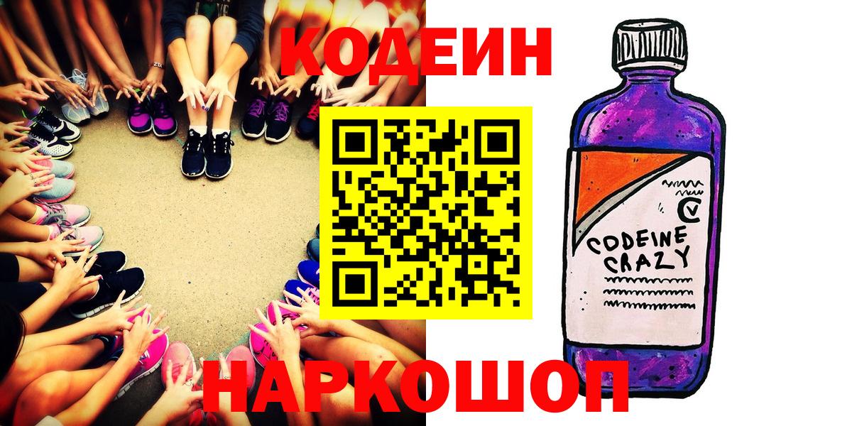 Аксай  Codein напиток Lean (лин)  Вход с VPN 