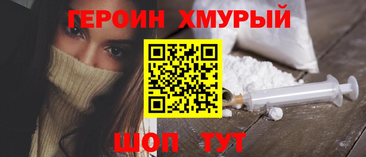 ГЕРОИН гречка Аксай