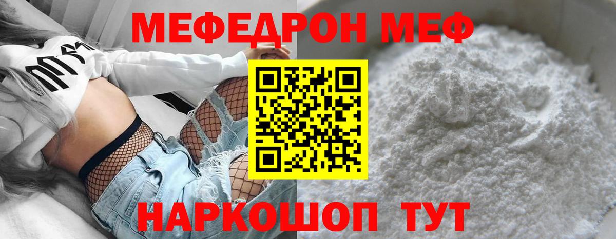 Меф мяу мяу  Аксай